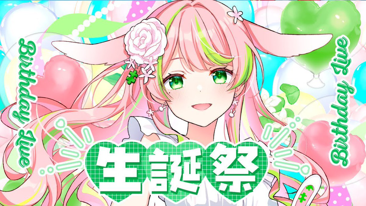 魔法使いウサギさんの記念配信 本日お誕生日です、おめでたい なんとお