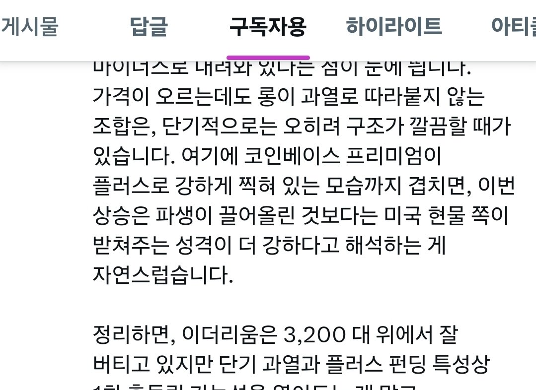 지금 상승은 파생이 끄는 장이라기보다 미국 현물 주도 성격이 더 강합니다. 비트코인과 이더리움 둘 다 단기 과열이지만, 현물은  받쳐주는데 파생이 과열(롱)로 안 붙는 구조라면, 위를 더 열어둘 때 자주 나옵니다. 더 자세한