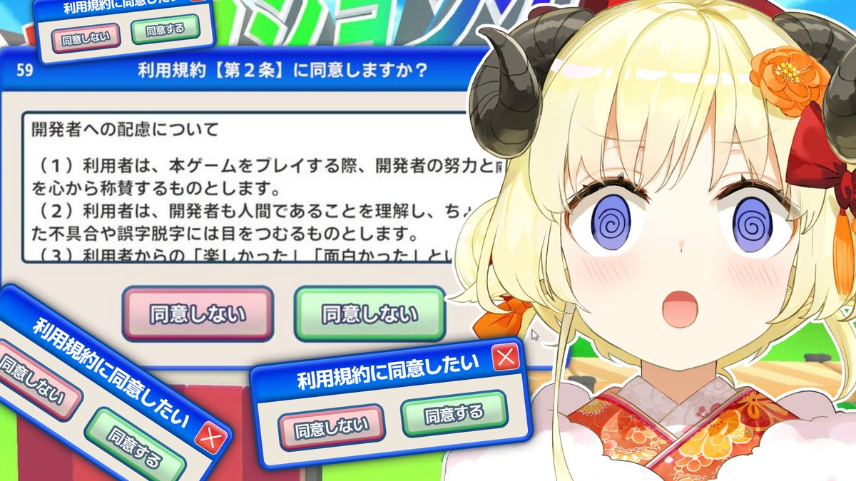 このあと ⏰22:00⏰ ⭕️利用規約に同意したい⭕️ たいへん沼ってい