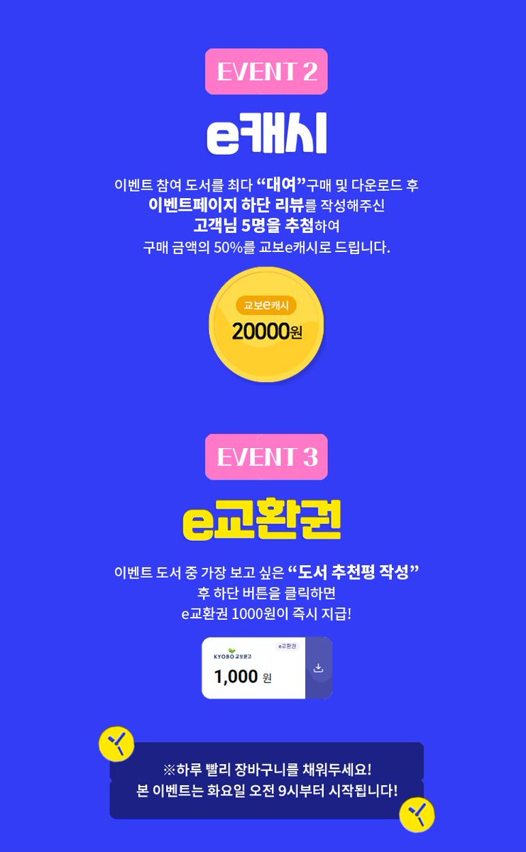 🌟띵동, 시간이 됐어! 로B 교보 타임🌟
✅교보문고 이달의 교보 주목작 <아내의 의무> <개 같은 사장님과 여비서> 대여 금액에 따라 e교환권 증정
✅리뷰 작성 시 캐시백
🔸아내의의무
ebook-product.kyobobook.co.kr/dig/epd/ebook/…
🔸개 같은 사장님과 여비서
ebook-product.kyobobook.co.kr/dig/epd/ebook/…
