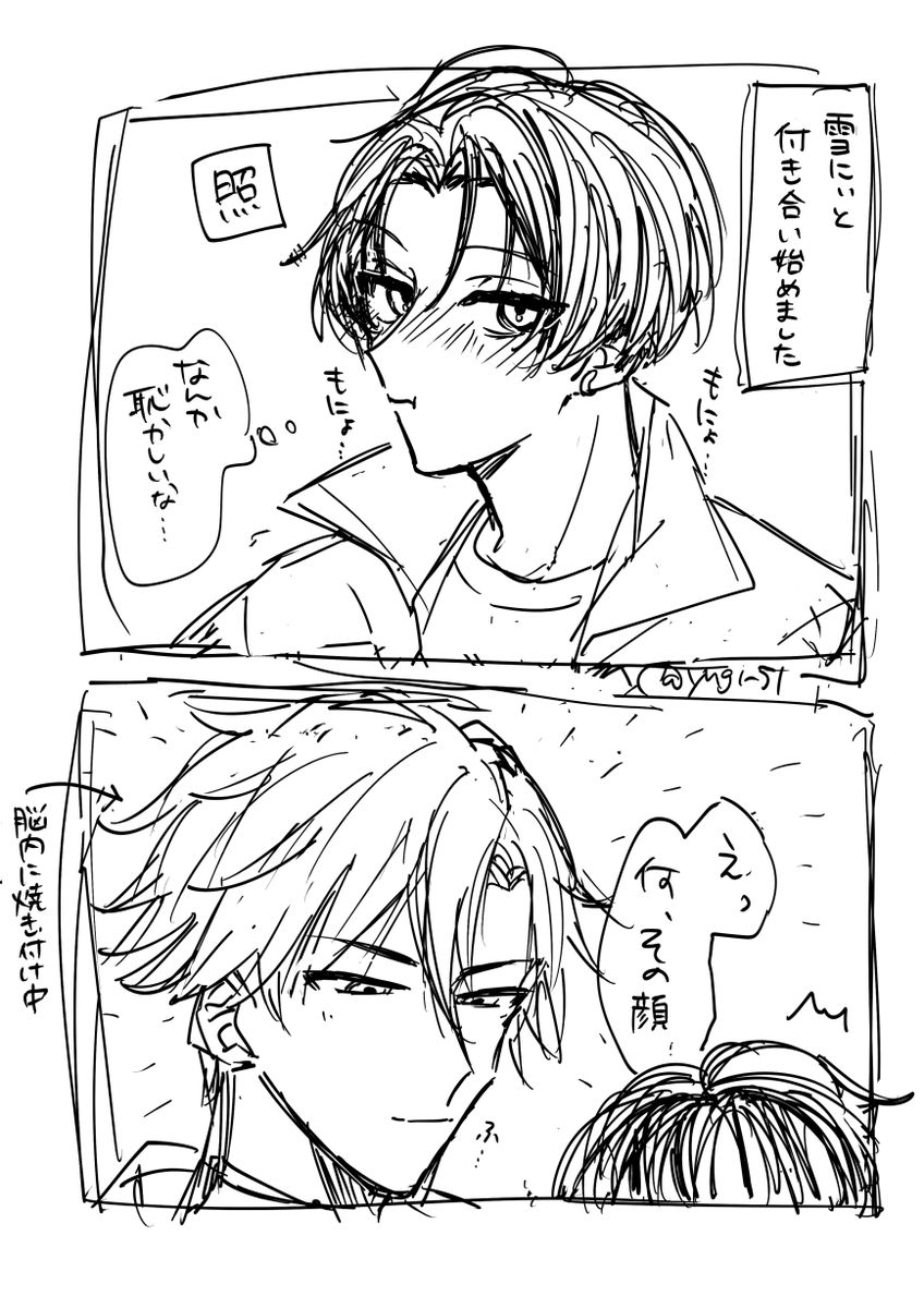 付き合った次の日の雪楓❄🍁 