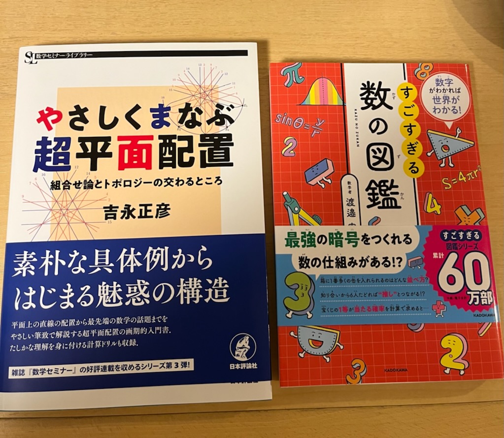kazmatsuda's tweet photo. 欲しい本があったので、帰省の際に名古屋の大型書店をはしごしてゲットしました。吉永先生の『やさしくまなぶ超平面配置』と、渡邉さんの『すごすぎる数の図鑑』の２冊。専門書を取り扱ってくださっている書店の存在は有難いです。 https://t.co/D0NnSkK6i7