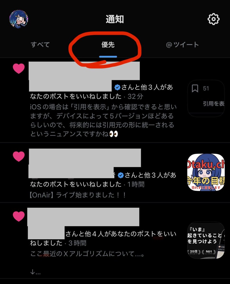 🚨Xの新しい通知欄が実装されました！ ・画像ポストへのいいねなどは