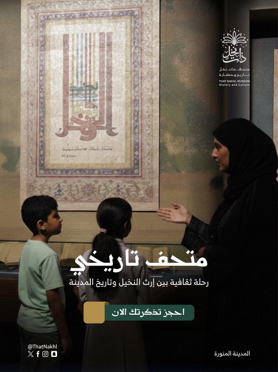 متحف ذات نخل tweet media