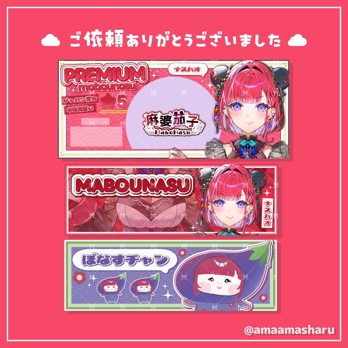 kaminari15irai's tweet photo. #amasharusample ⛈️

麻婆茄子様（  #MABONASU_o59  ）🍆*゜
 
Xヘッダー×2
IRIAMヘッダー×1
 
をお手伝いさせて頂きました𓂃🫧

 #有償依頼  #サムネ依頼  #アイコンリング依頼
  #ヘッダー依頼  #IRIAM素材  #IRIAM https://t.co/OP4b2053UJ