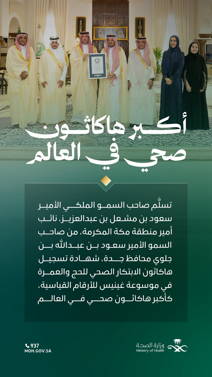 وزارة الصحة السعودية tweet media
