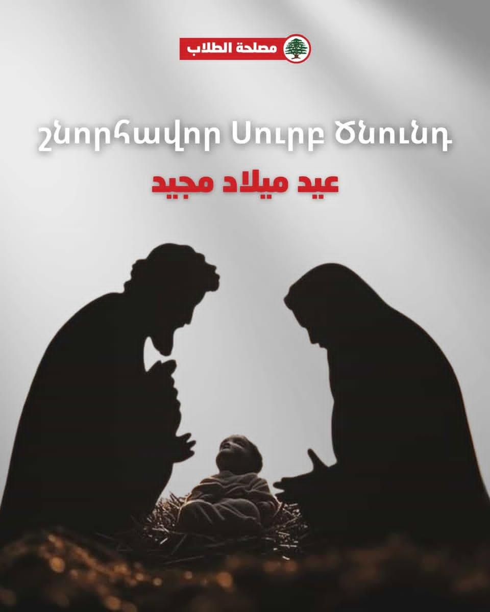 Lebanese Forces Students - مصلحة الطلاب tweet media