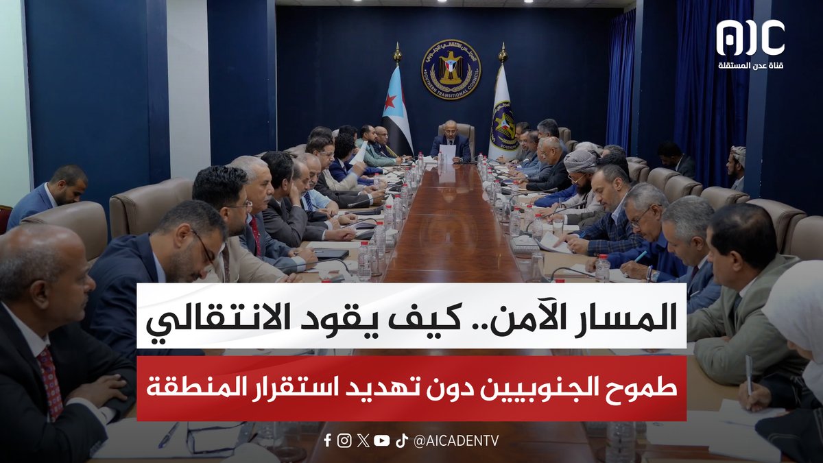 المسار الآمن.. كيف يقود الانتقالي طموح الجنوبيين دون تهديد استقرار المنطقة "تقرير" #اعلان_دولة_الجنوب_العربي 