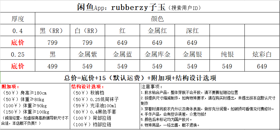 rubberzy's tweet photo. 价目表更新一下~2026继续加油！ https://t.co/lkcLUQgFZn