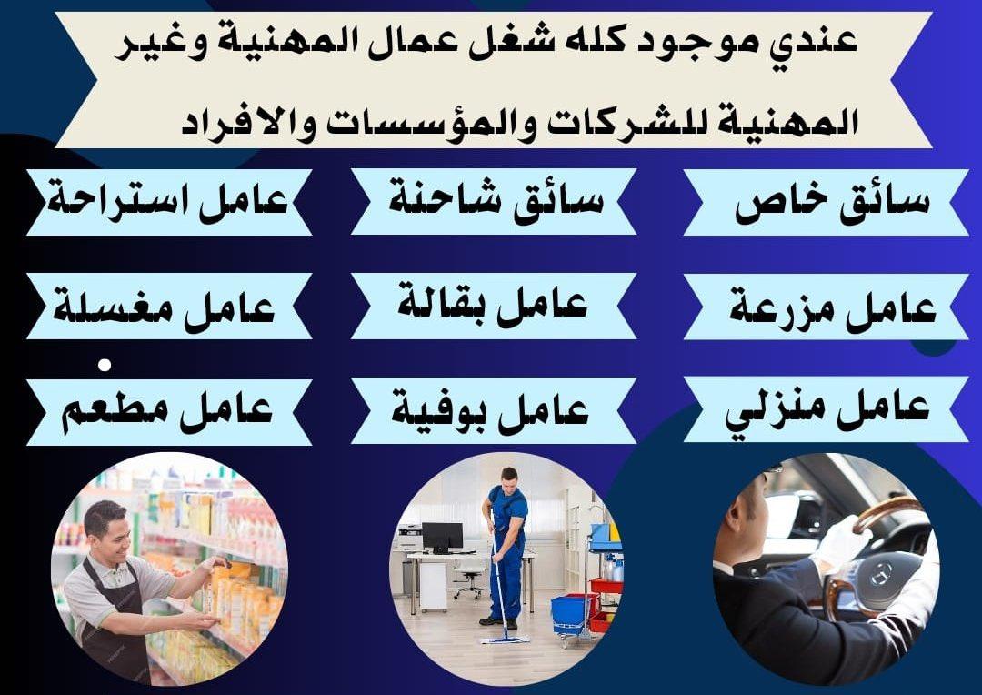 اهلا و سهلا مرحبا
معك مكتب استقدام مومبای الهند
عندنا جاهز عمال فنان وغير فنان
سواق جديد و قديم
كهربائي منازل وسيارات 
عامل مزرعه
عامل مغسلة
عامل بوفيه
عامل استراحه
حداد تسليح بناء
ميكانيكي سيارات
اتصل ام واتساب
#جده_ٱلأن
#رياض 
#القصيم
#دمام
wa.me/916387787318