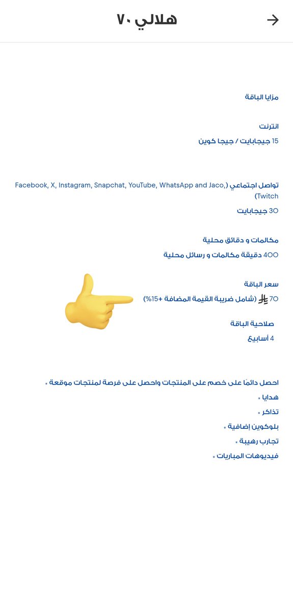 TSH_92's tweet photo. @CSTwithU 
الزملاء في هيئة الاتصالات 

جيت بحول رقمي لرد بول @RBMSaudiCare 
واخترت الباقه ومكتوب سعرها انه شامل الضريبه ولما جيت احاسب لقيتهم ضافوا 15% عالسعر بدون وجه حق https://t.co/SwWQCiZIPo
