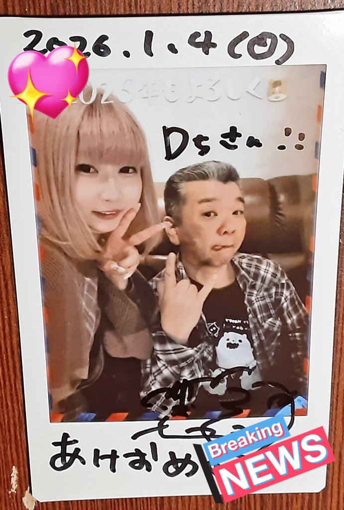 りか会新年会2025 】 3部で合流出来た、そるちゃんとも チェキさんを