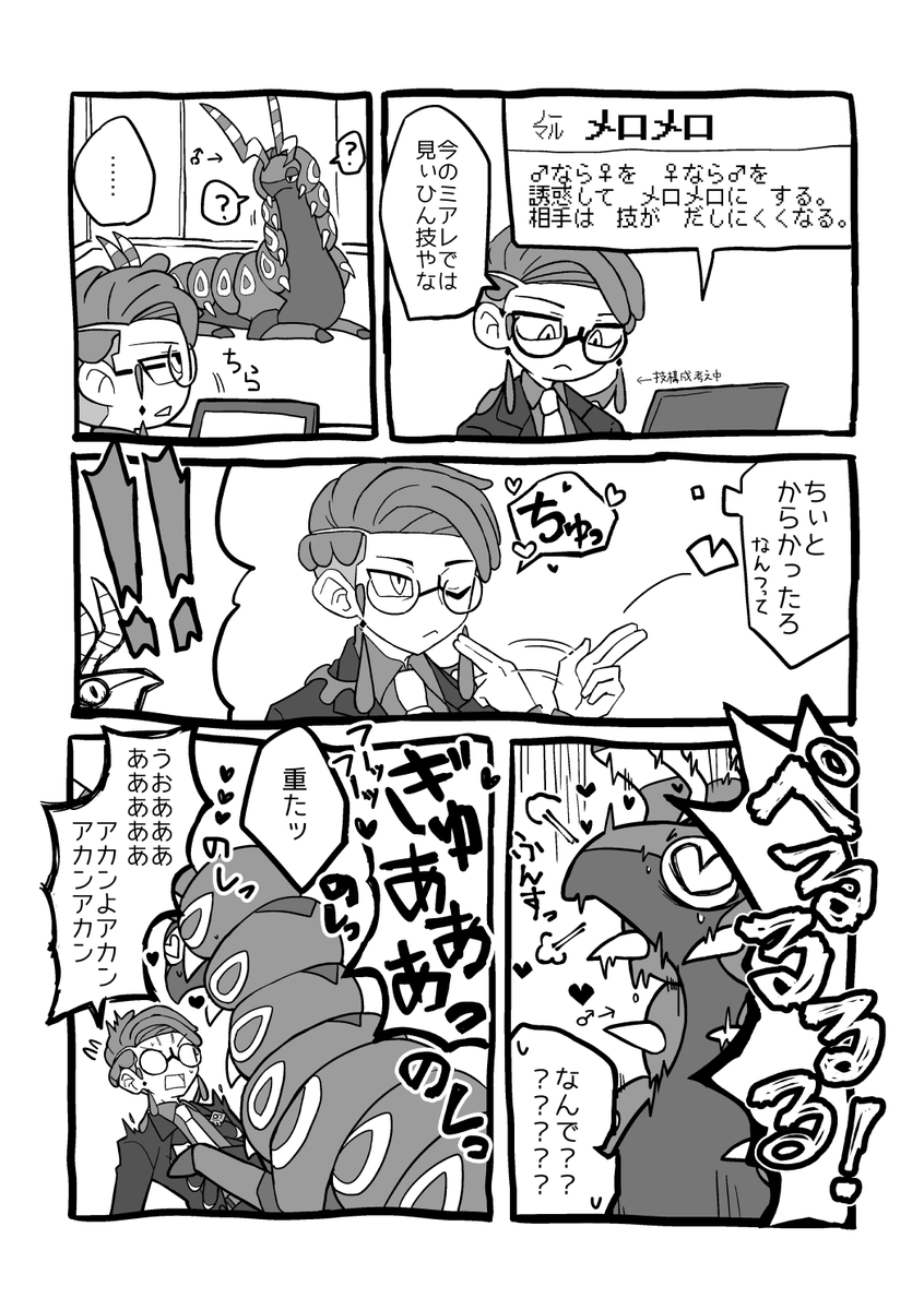shiki_setsuna's tweet photo. ペンカラまんが
メロメロこうげき（不本意） https://t.co/ZQTJJFSBLb