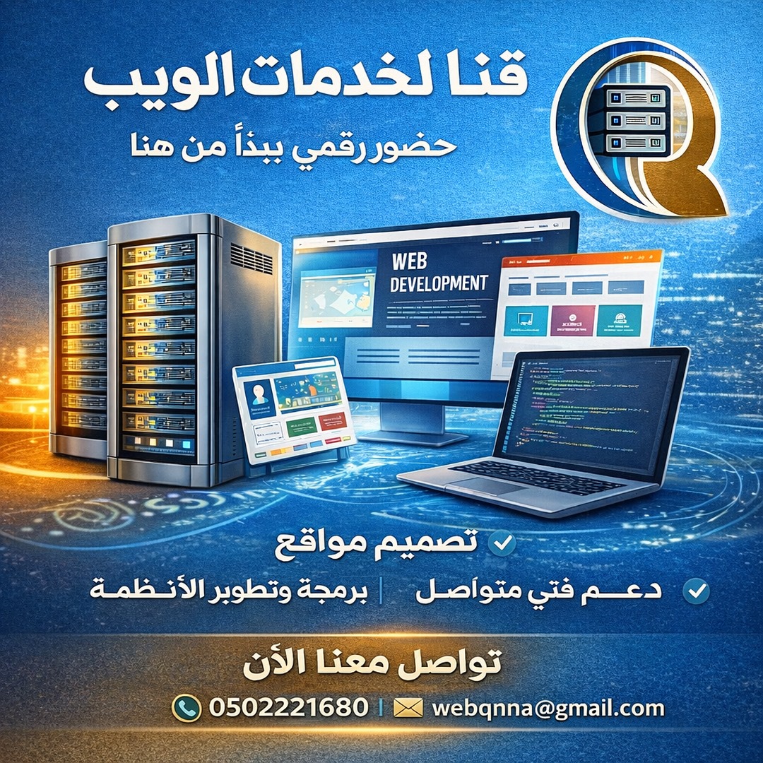 alsadiy's tweet photo. قنا لخدمات الويب
#تصميم_مواقع  #تصميم_متجر #استضافة #برمجة #تطوير_مواقع https://t.co/DGhsPpZMkk