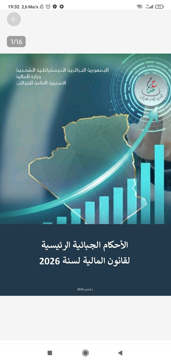 ‏المديرية العامة للضرائب - الجزائر DGI_Algérie tweet media