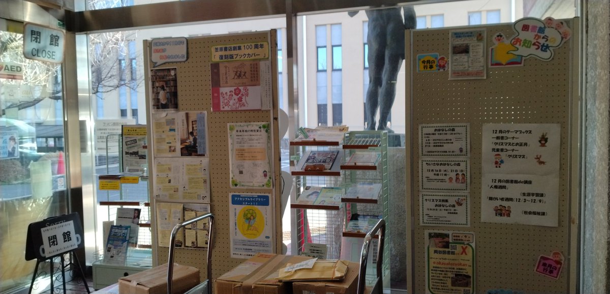 今年度“創業100周年”を迎えた笠原書店の「復刻版ブックカバー」を玄関ロビーに展示してあります。素敵なデザインで、所在は「岡谷市小口」電話は「岡谷市294番」と当時の岡谷の街が偲ばれます。文庫本用で枚数に限りがあるようなので笠原書店にお問い合わせください。（館長）＃岡谷図書館 ＃おかや
