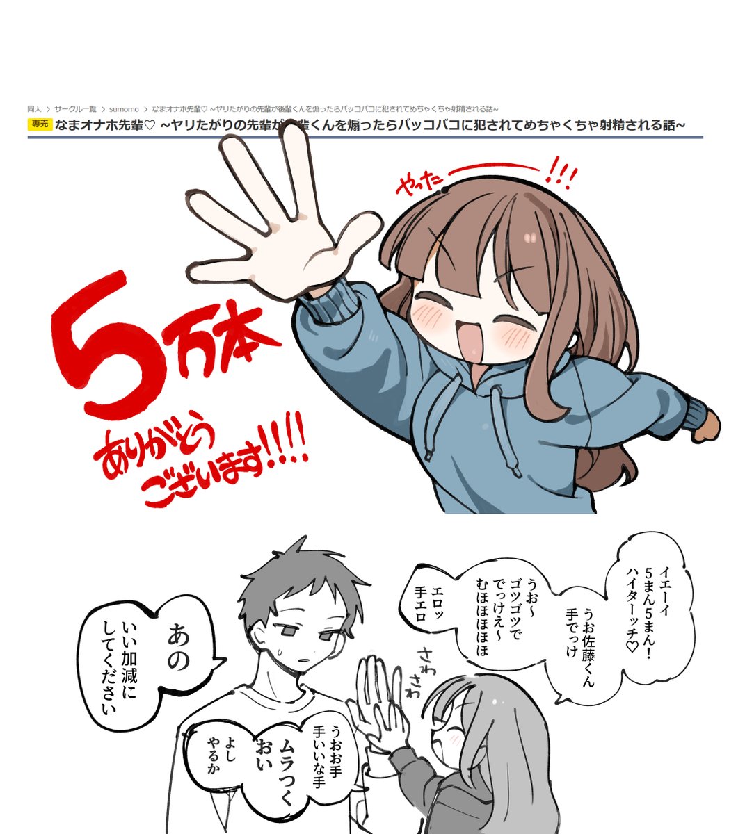 うおおおお!!!先輩5万本!!!!!ありがとうございま～～す!!!!!!!!!!!!!!!!!! 