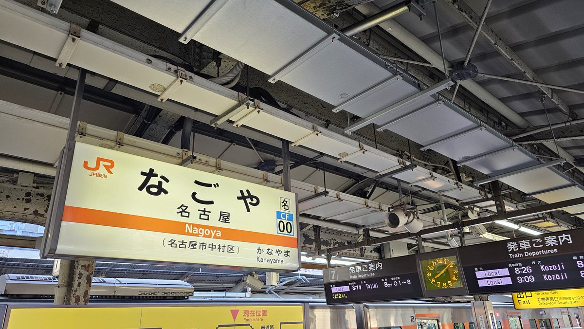 残念なお知らせです😭
名古屋駅に定刻通り着いたのはいいけど中央本線中津川付近の架線点検で運転見合わせ中😱
はい、初日からグダグダ💦💧
とりあえず豊橋まで行きます😭
#駅メモ #青春18きっぷ #旅行
#遅延 #運転見合わせ