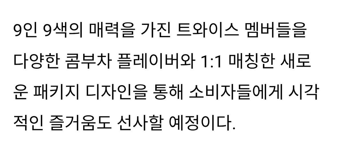 SubjectKpop's tweet image. TWICE are expected to have 1:1 matching new packaging design with the various TEAZEN kombucha flavors 

TWICE photocard will be given when you buy kombucha on their site

Digital outdoor ads will be at Olive Young Myeongdong town store to announce their models selection…