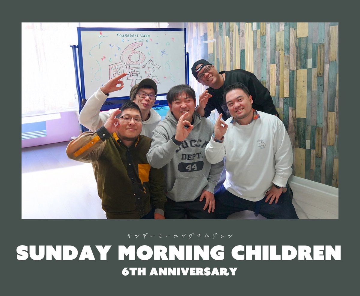 samochiru's tweet photo. サンデーモーニングチルドレンは1月5日に6歳になりました☀️
これからも応援よろしくお願いします‼️

#サモチル
#サンデーモーニングチルドレン https://t.co/5kjyKSD4tW