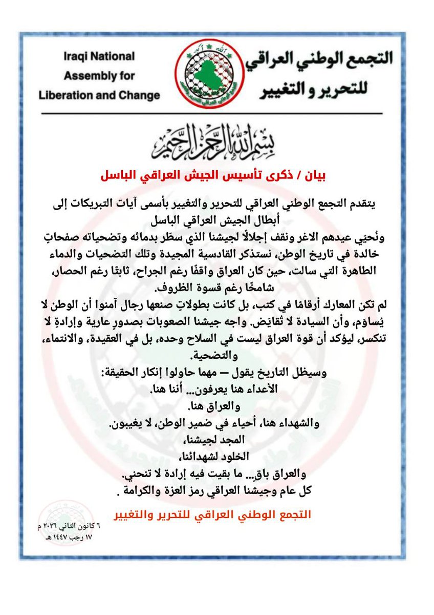 بيان صادر عن التجمع الوطني العراقي للتحرير والتغيير بمناسبة الذكرى الخامسة بعد المائة على تأسيس الجيش العراقي الباسل .

المكتب الاعلامي للتجمع الوطني العراقي للتحرير والتغيير