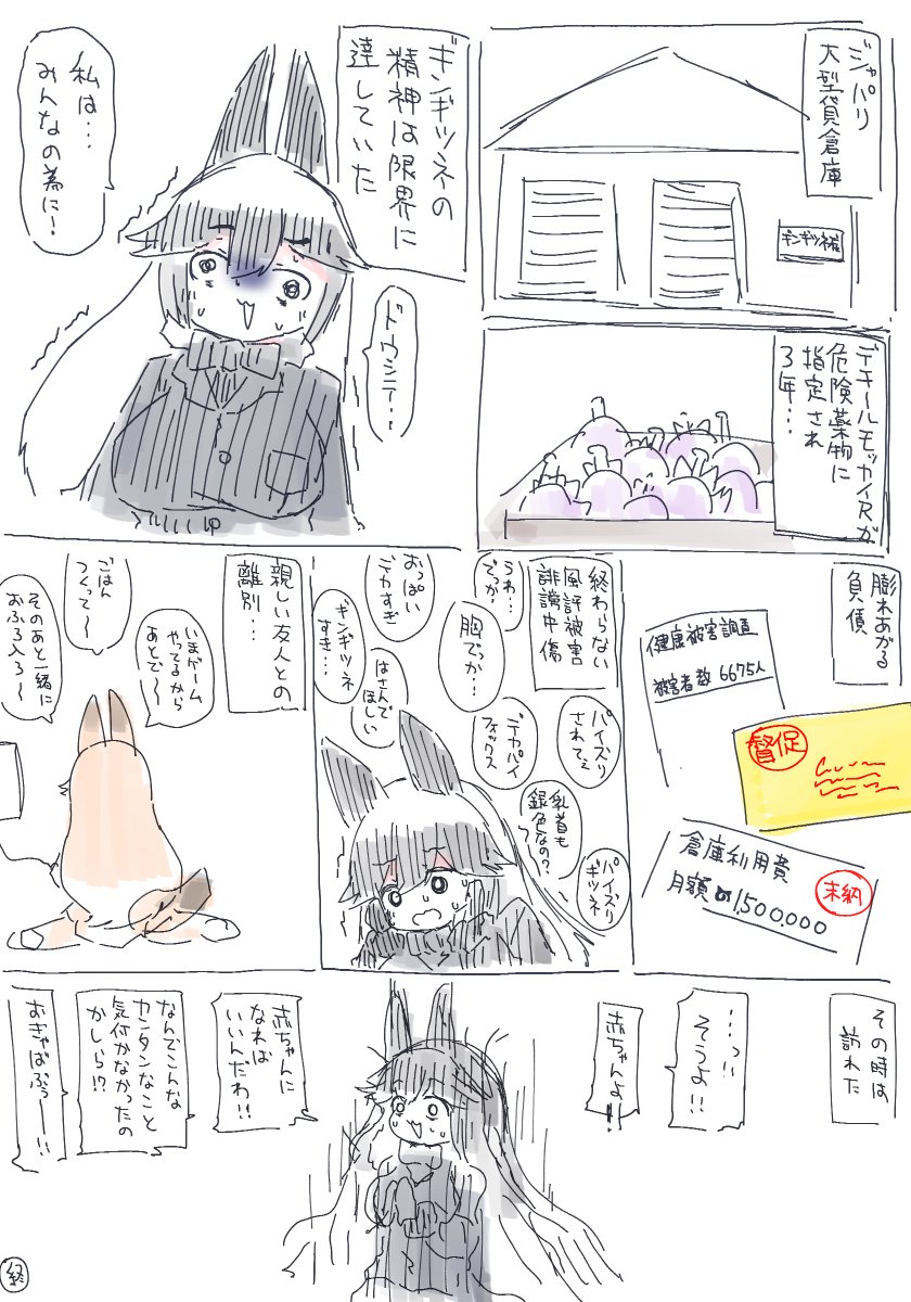 🦊恐怖!!ジャパリパークが抱える闇に迫る・・・!! 