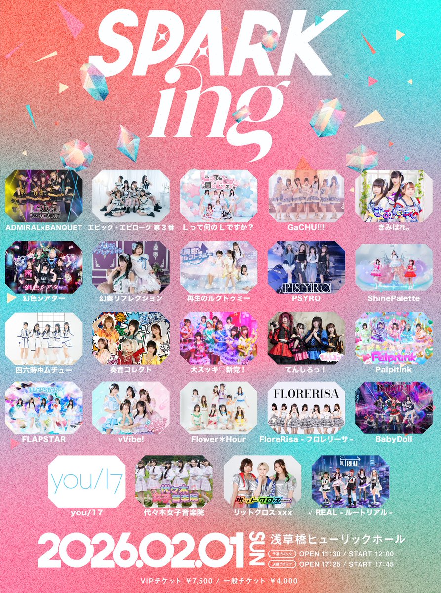 🔥❤️‍🔥2026.2/1(日)❤️‍🔥🔥 我々はSPARK2026に出たい