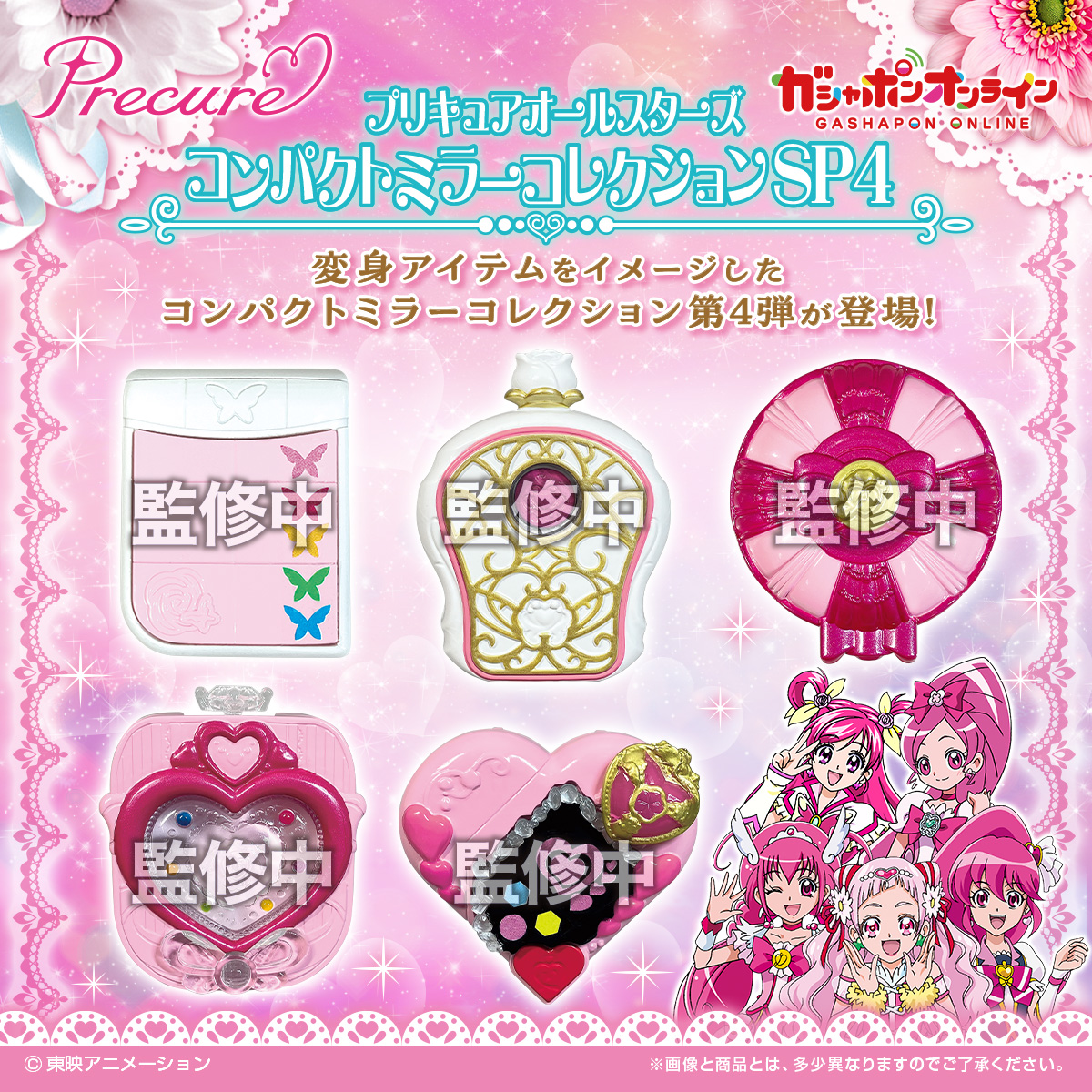 プリキュアオールスターズ コンパクトミラーコレクションSP4 （税込300