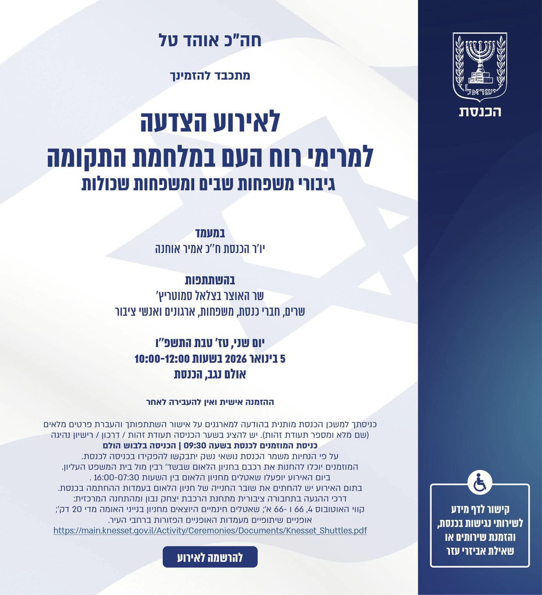 Izhars7's tweet photo. אחרי שלא הזמינו אותנו לטקס הזיכרון הממלכתי לזכר נופלי מלחמת ה 7 באוקטובר (תקראו את זה שוב ותפנימו: אנחנו בני משפחתו של חייל גיבור שנפל בקרב שהציל חיי מאות אנשים ב 7.10, אבל זה לא מספיק כדי להזמין אותנו לטקס הממלכתי הרשמי לזכר הנופלים), בכנסת ישראל מתקיים אירוע רשמי בהצדעה למשפחות החטופים ומשפחות שכולות. אבל לא לכולן, רק לאלו שנשאו חן בפני הקואליציה. כל השאר לא נחשבות, כאבן איננו מהותי, קרבנן לא נספר.

ממשלת ישראל ונציגיה בכנסת ממשיכים להבדיל בין דם לדם, בין כאב לכאב, בין שכול לשכול. 

אני לא נעלב מכם, חלילה. אני בז לכם. 

לכולכם - המפלגים, המבדילים בין דם הגיבורים שנפלו בהגנה על המולדת. המבדילים בין כאב המשפחות. 

אני תוהה האם אי פעם תלמדו להתבייש בגסות הרוח שלכם, בציניות המזעזעת של מעשיכם, בחילול גבורתם של הלוחמים, בפגיעה בזכרם של הקורבנות.