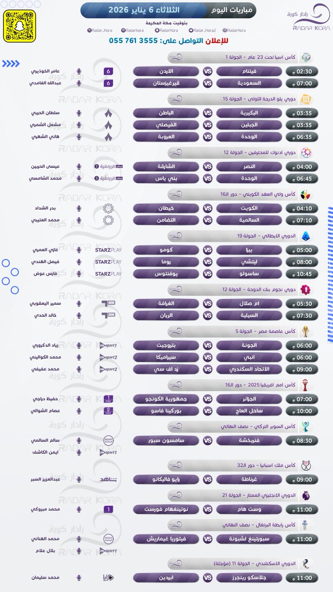 ⚽️ | #مباريات_اليوم  
🗓 | 6 يناير    
#مباريات_الثلاثاء  

#ساسولو_يوفنتوس 
#الجزائر_الكونجو 
#ساحل_العاج_بوركينافاسو