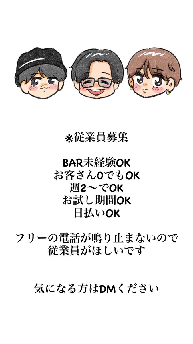 muppi32's tweet photo. 従業員大募集

kiseとぁぁぁふぃすさん
2人が優しくサポートします
#BAR
#募集 https://t.co/mpSXVpUbmO