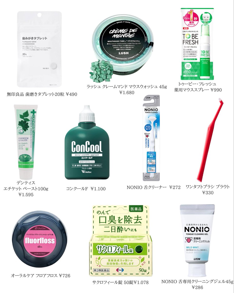 marune_beauty's tweet photo. 口臭ケアって、実は「美容の土台」みたいなもの。

香りで隠すより、
菌を減らして清潔度が上がるアイテムをまとめたよ👇 https://t.co/0iYwk998gr