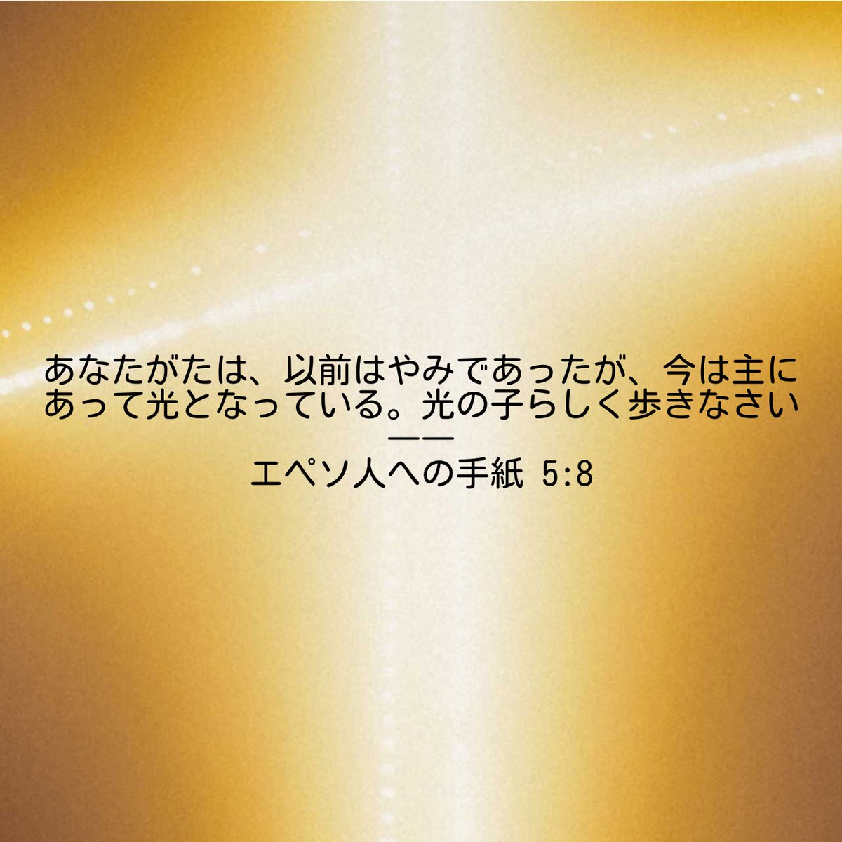 hisutory_n's tweet photo. 光の子らしく歩む事が出来ますようにお祈りいたします。 https://t.co/zgkFZrb9L5