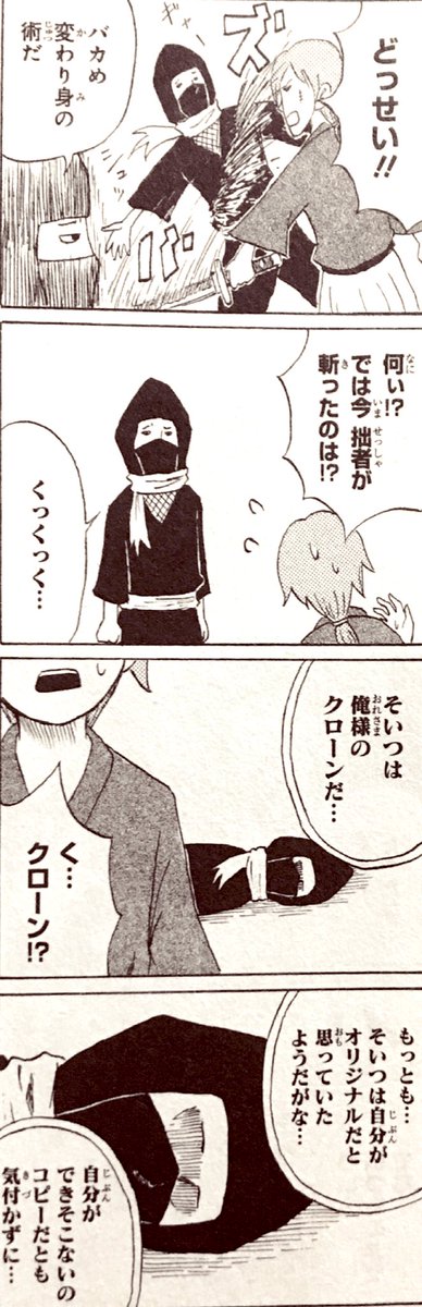 変わり身の術です。 