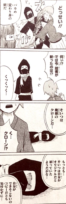 変わり身の術です。 