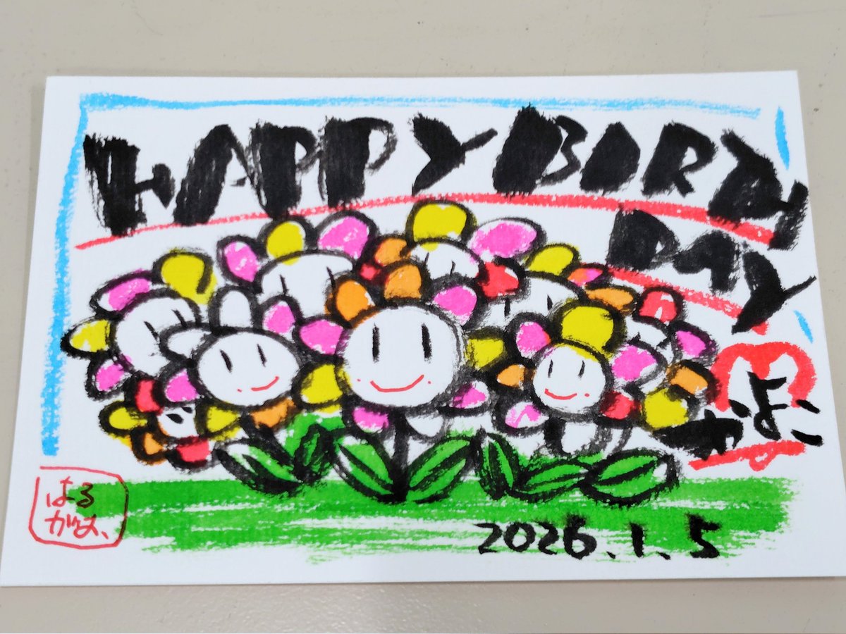 【今日の筆ことば】
昨日はあなたのHAPPY BIRTH DAY！
仲間に恵まれたあなた。今日も笑顔に囲まれてるね☆