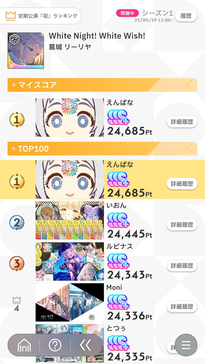 クリスマスリーリヤ1位～✌️