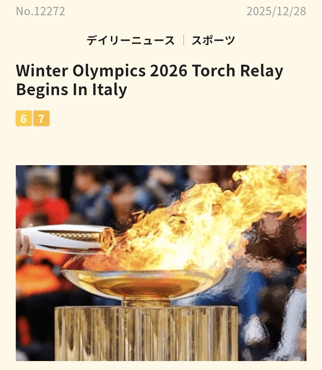 デイリーニュース 186回目 Winter Olympics 2026 Torch Relay Begins In Italy  Readingの際、スピード・息継ぎ・イントネーション等がとても良くなってきたと褒められました。  これも毎日継続している成果と思いますので、できる限り続けていきたいです。 ＃ネイティブ ...