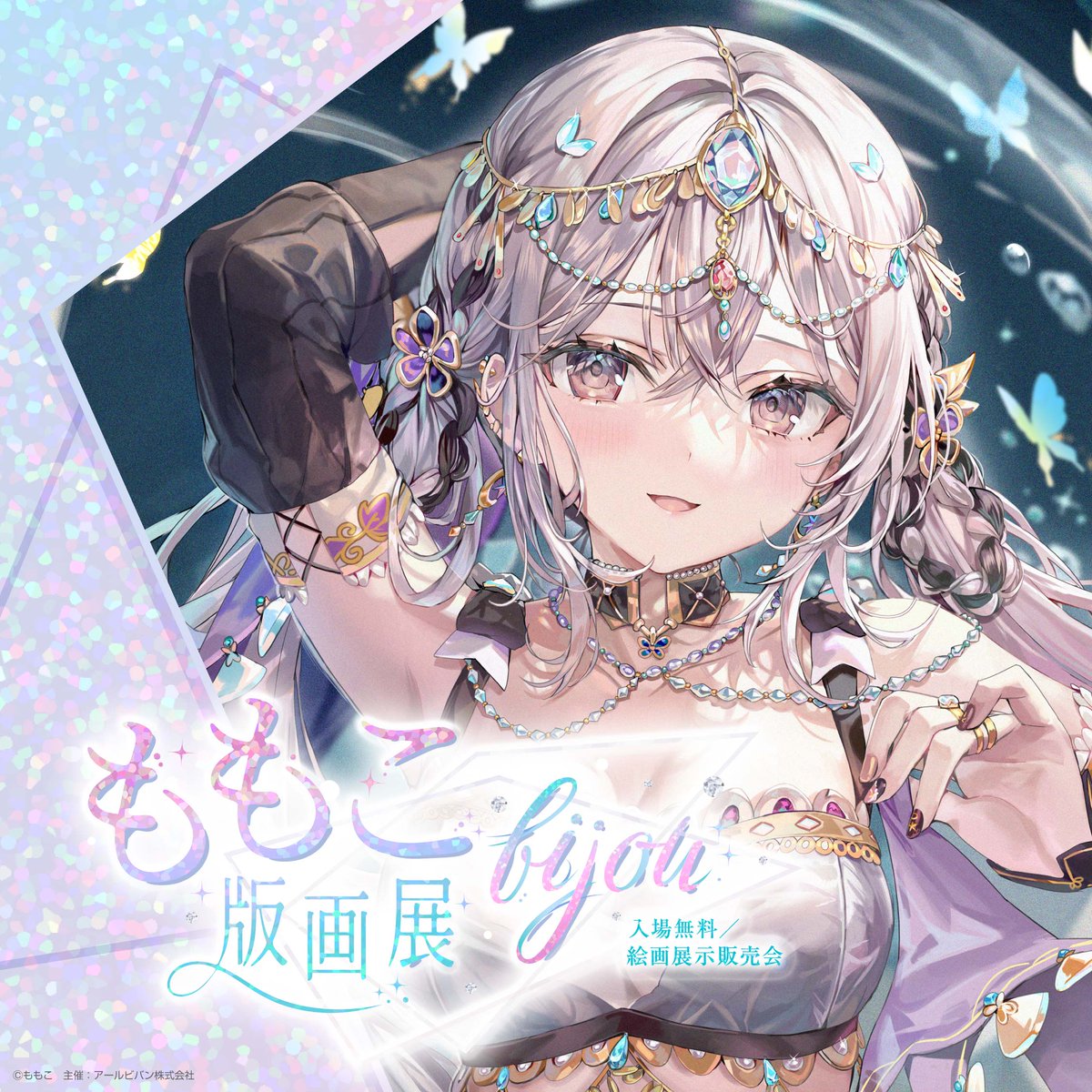 ももこ 版画展-bijou-💎 今週末の会場はこちら.ᐟ.ᐟ