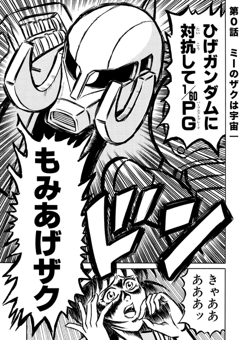 ガンプラの楽しさを語り合う学園漫画
 #漫画が読めるハッシュダグ 