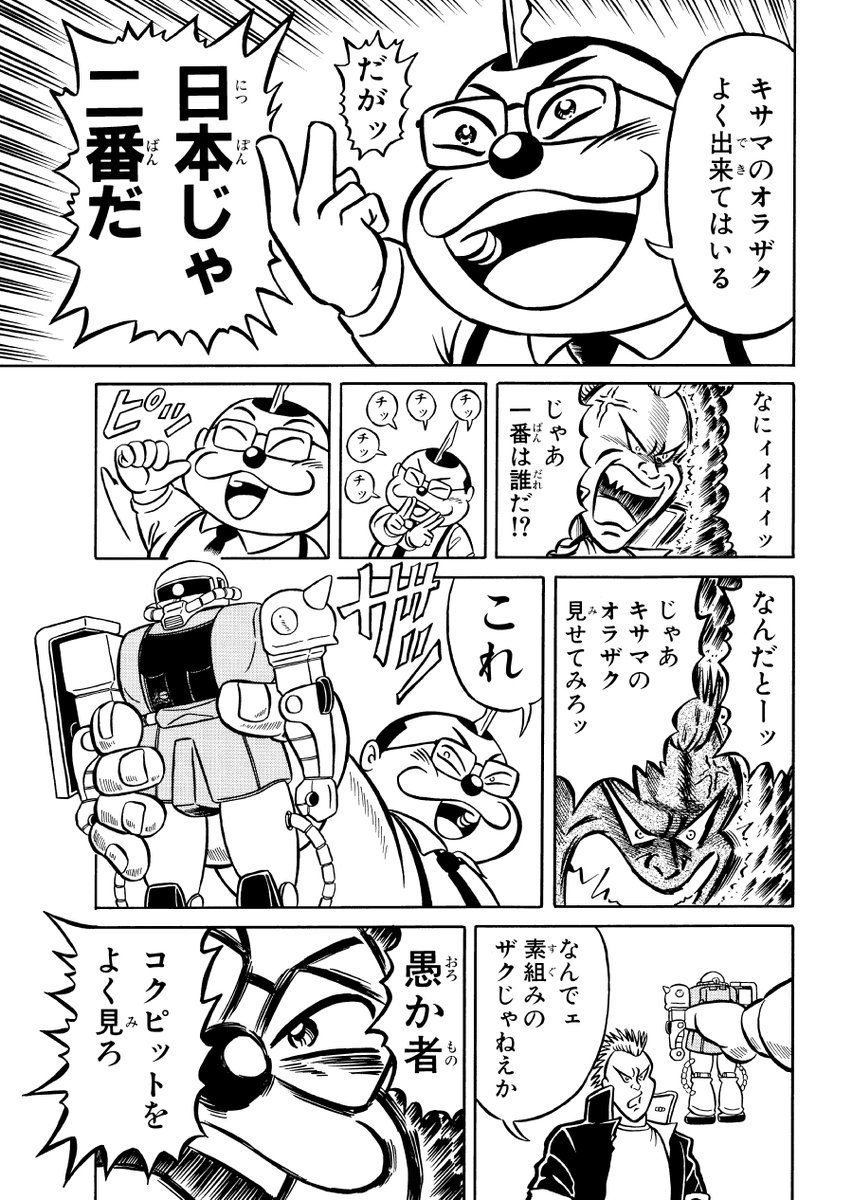 ガンプラの楽しさを語り合う学園漫画
 #漫画が読めるハッシュダグ 