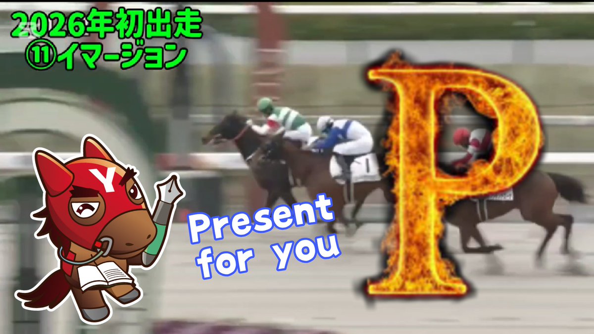 おはようです☀

【わしの馬優勝記念👑】
応援ありがとうございました😎

／
🅿️500x3名
お年玉🧧
＼

✅参加条件
【フォロー＆リポスト】
〆切9日23時😉

幸せのお裾分け企画❣️
参加してみてねー😊

過去実績⇒#Yちむプレゼント