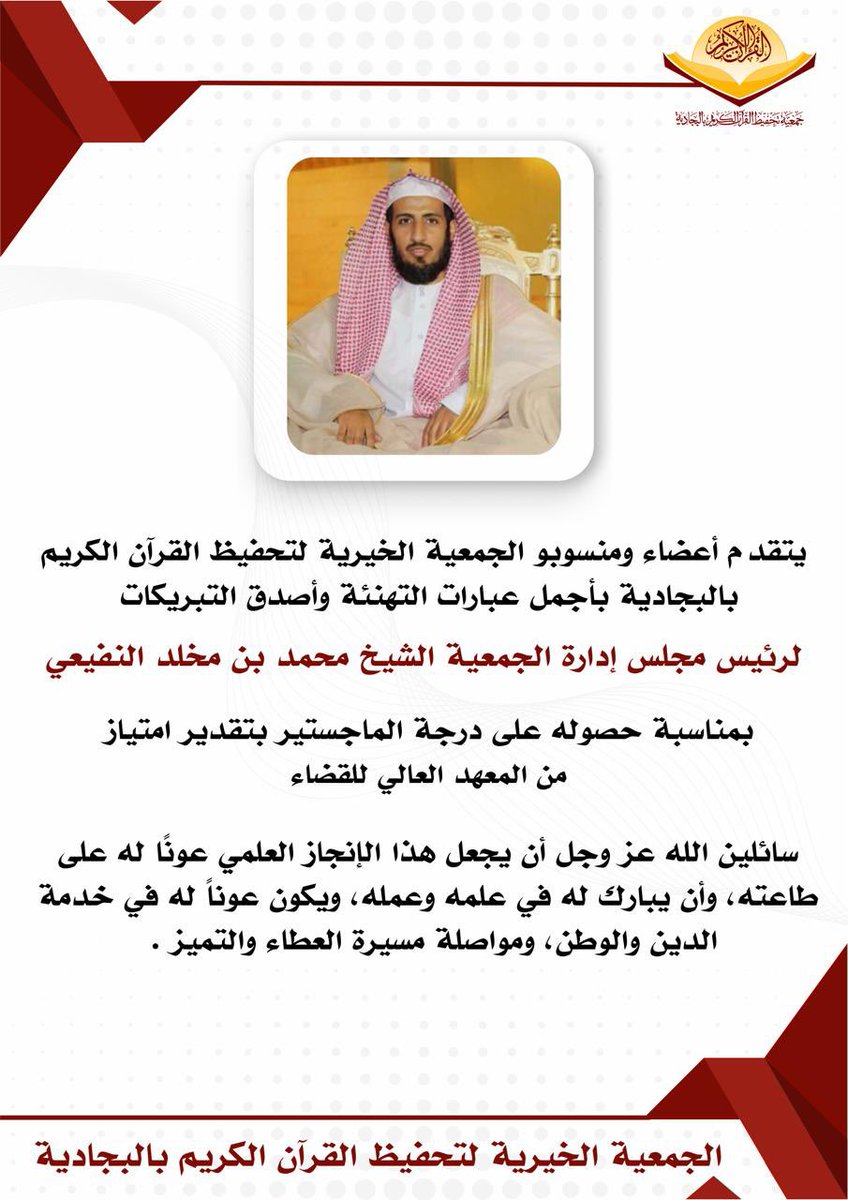 جمعية تحفيظ البجادية (@quranbja) on Twitter photo 