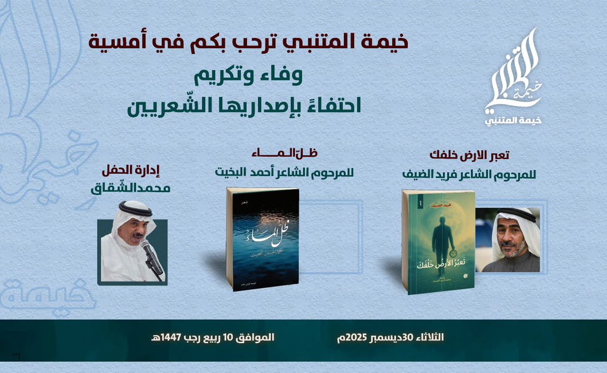 نادي خيمة المتنبي tweet media
