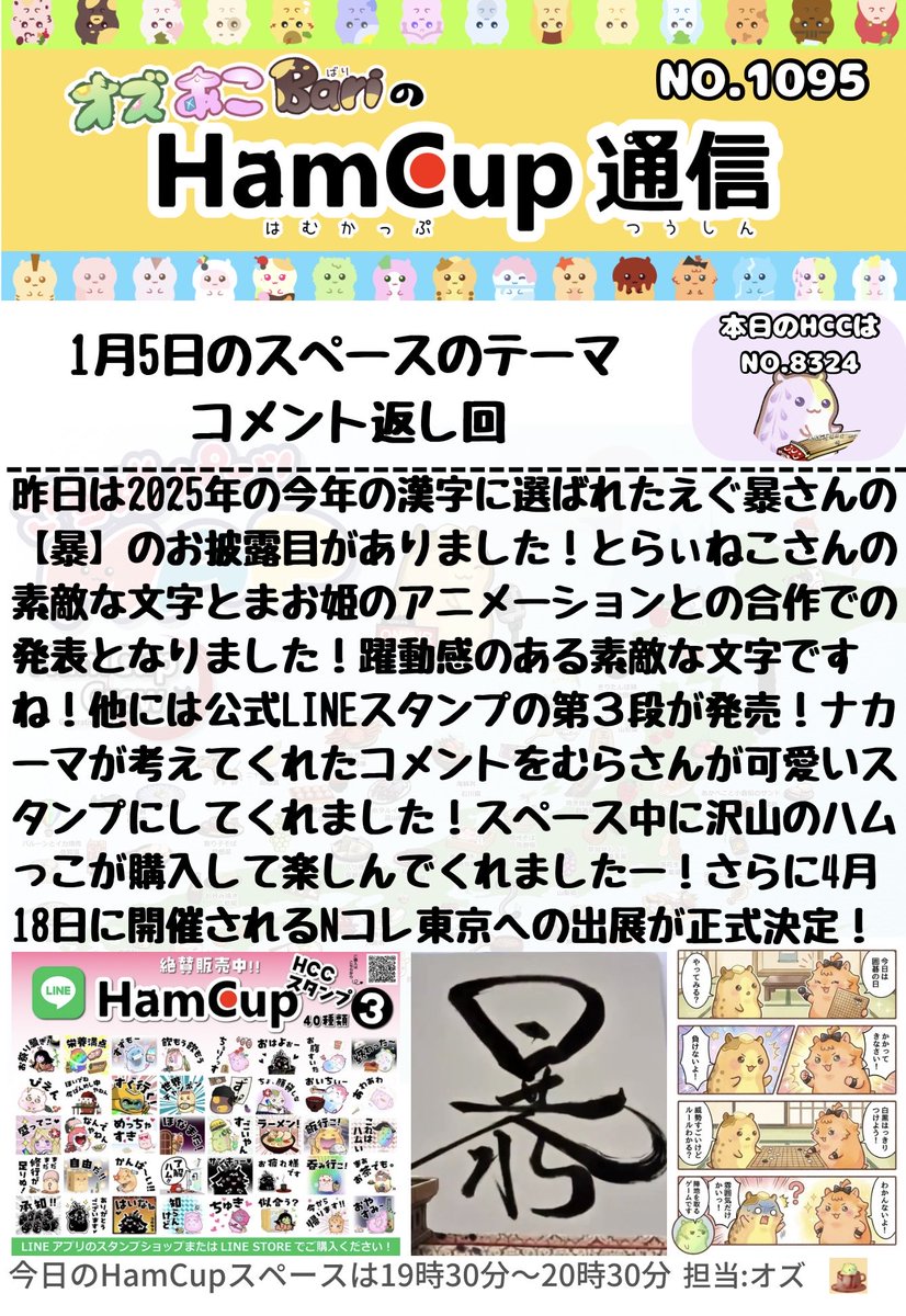 🐹オズあこBariのHamCup通信🐹💌 NO.1095担当のオズです✨ 昨日は