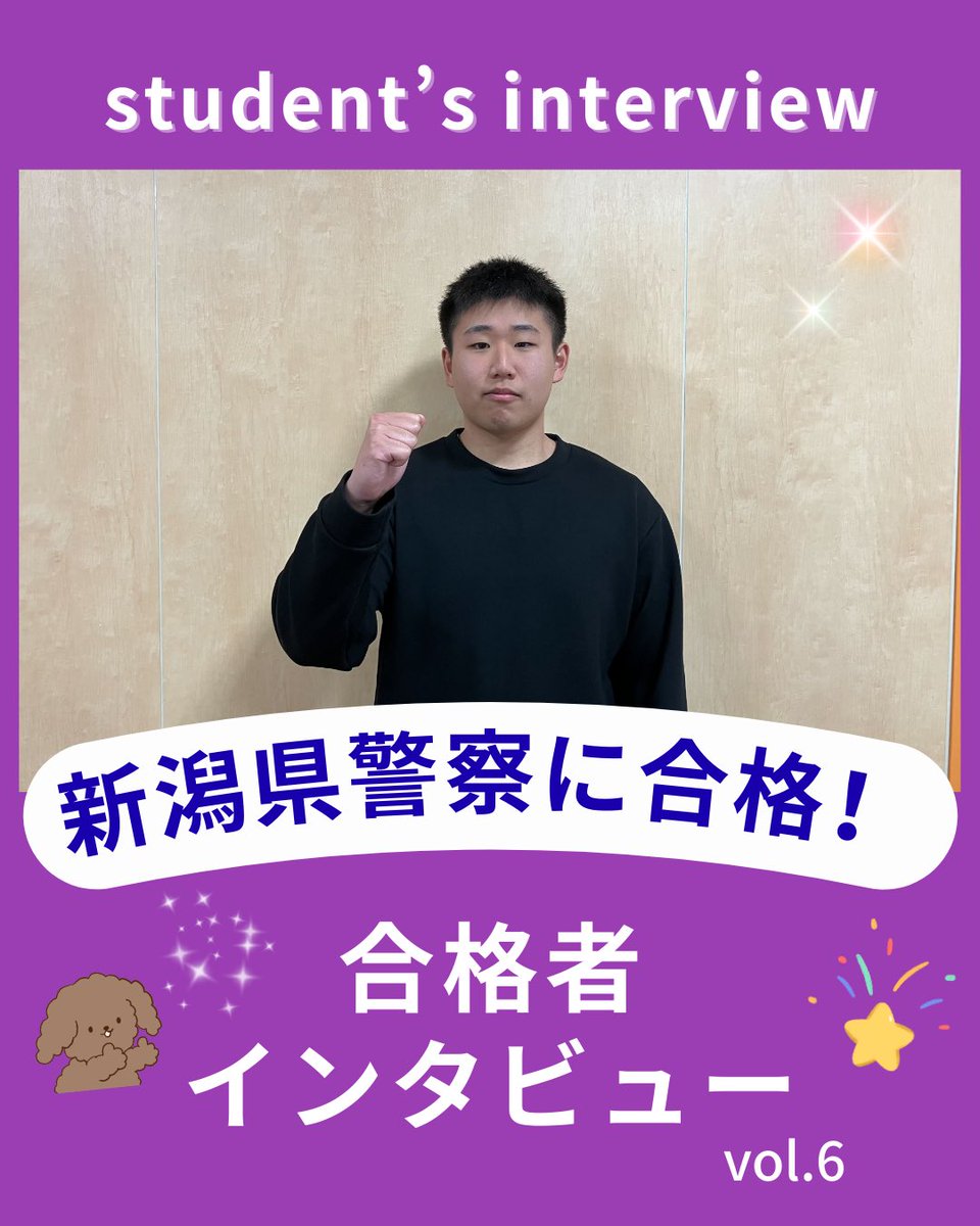 ncool_n's tweet photo. 【公務員試験合格者インタビューvol.6】
新潟県警察に合格した学生にお話を聞いてみました⭐️
〇公務員を目指したきっかけ
〇NCOOLの授業で良かったことは?
#公務員 #公務員試験 #新潟 #新潟県警 #新潟県警察 #警察 #警察官
#新潟公務員専門学校 #NCOOL https://t.co/ofrSwF5lMJ