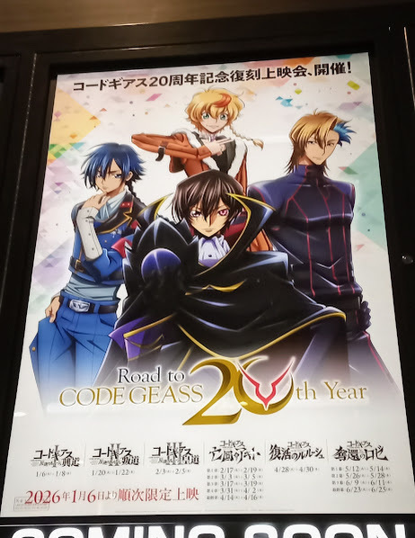 本日上映開始🎬🍿🥤 ＼ #コードギアス 反逆のルルーシュⅠ興道 (1/6(火