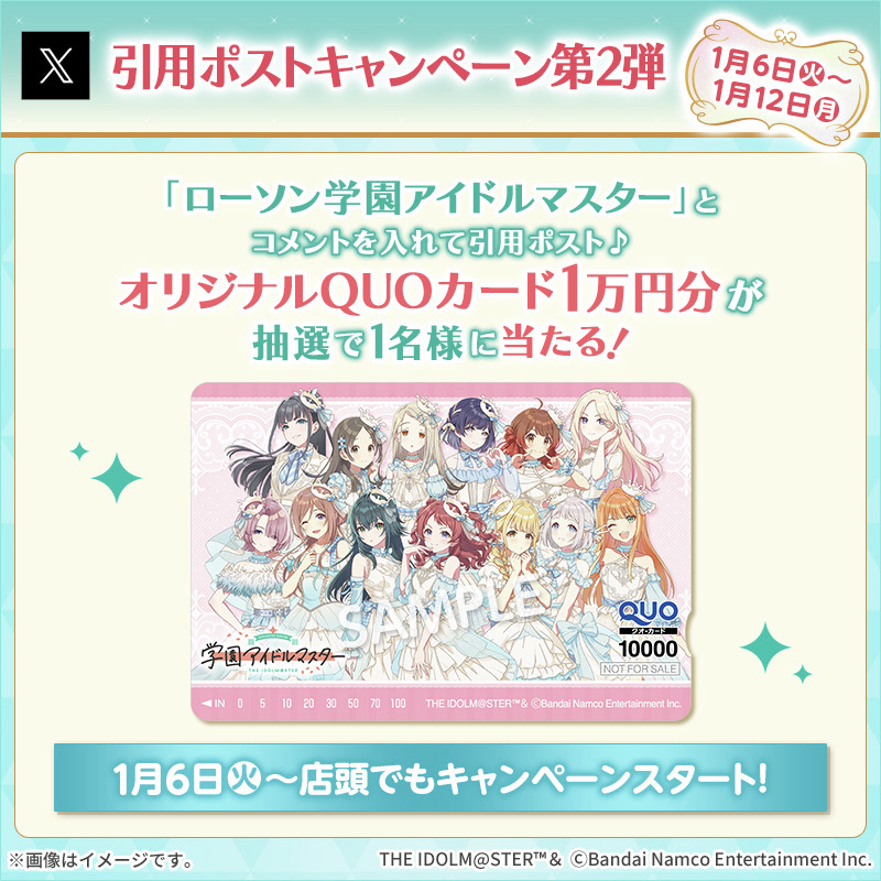 akiko_lawson's tweet image. ＼キャンペーン開催記念／
@akiko_lawson をフォローし「ローソン学園アイドルマスター」のコメントを入れて引用ポスト♪
抽選で1名様にQUOカード1万円分が当たる(^^)
lawson.co.jp/lab/campaign/g…