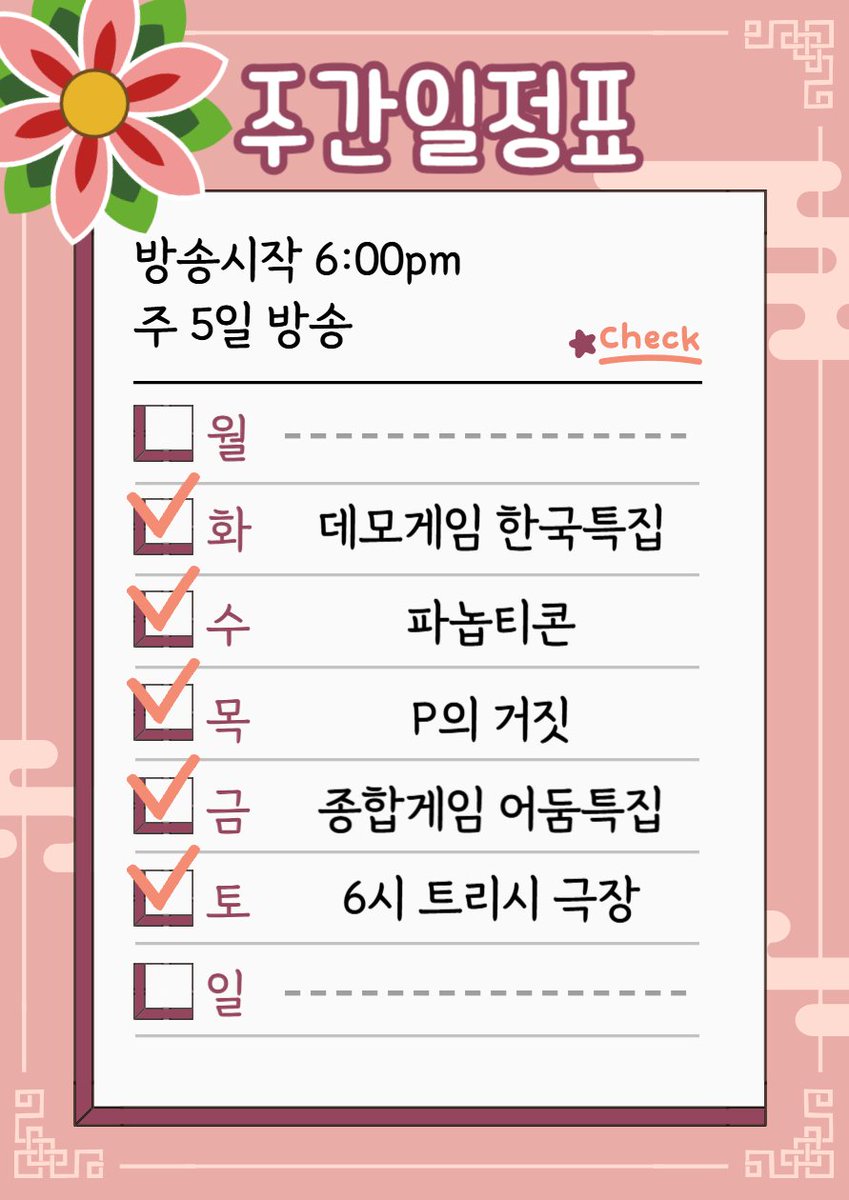 DAMIGJI_'s tweet image. &amp;lt;방송일정표&amp;gt;
안녕하세요, 담익지입니다!
꿈꾸는 것들이 이루어질 2026년이 되기를 바라며,
모두 새해 복 많이 받으세요..!

▶ 1월 10일(토) 오후 6시부터 '트리시 극장' 번지점프를 하다
: 뮤지컬 대본을 읽으며 연기하는 콘텐츠, 트리시님 방송에서 단독진행!

[실시간]
chzzk.id/DamIgJI