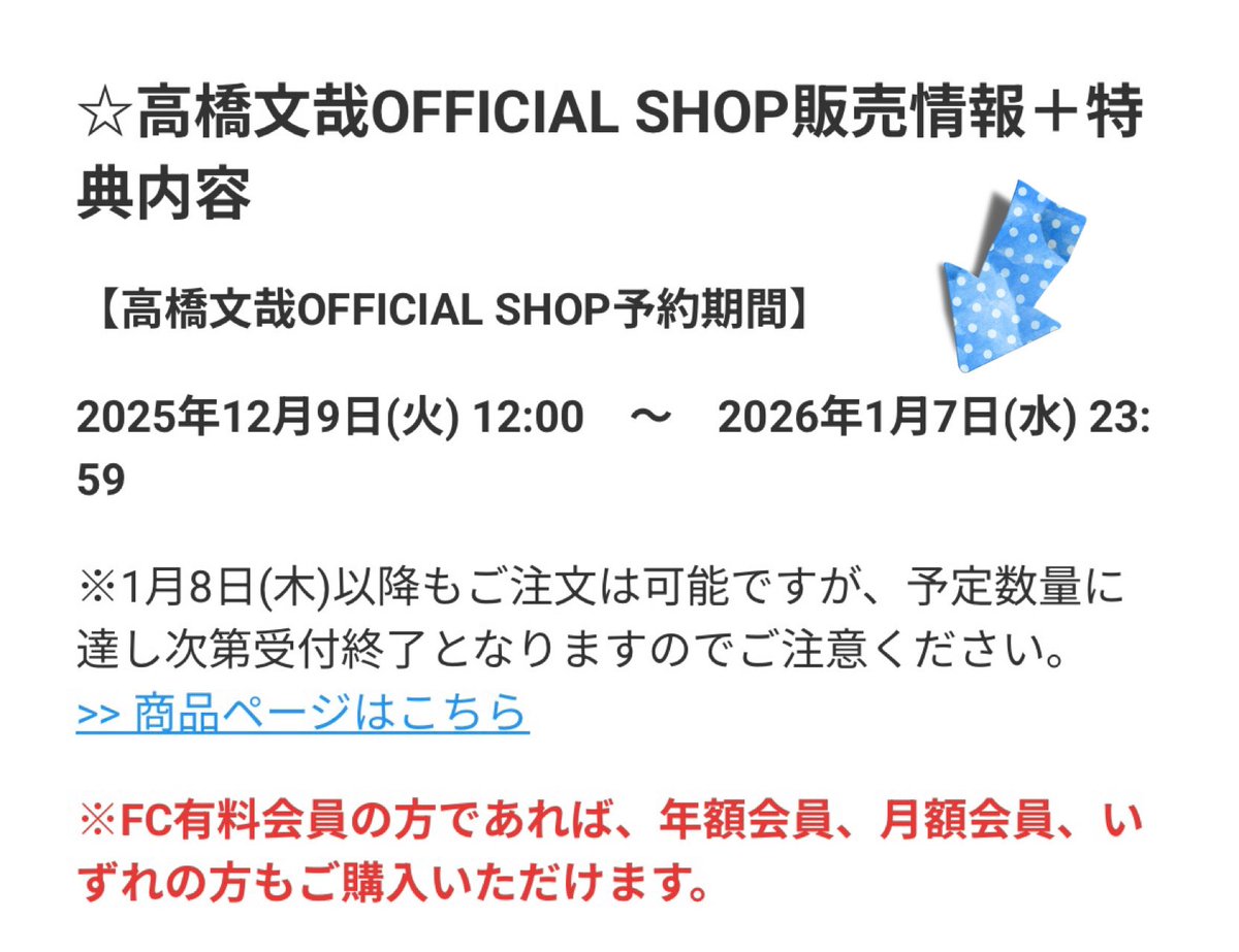 FCから買う購入特典つきのカレンダー。 【1月7日(水)23時59分まで